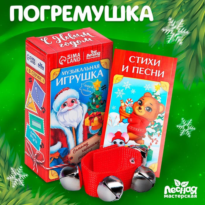 Новогодняя музыкальная игрушка «Новый год! Погремушка» - Фото 1