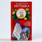 Новогодняя музыкальная игрушка «Новый год! Дудочка» - Фото 9