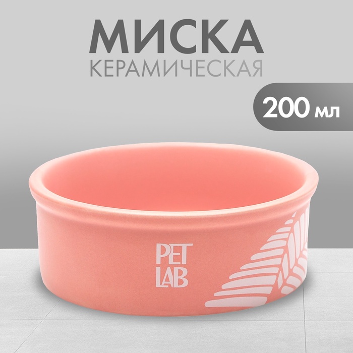 Керамическая миска 200 мл, розовая