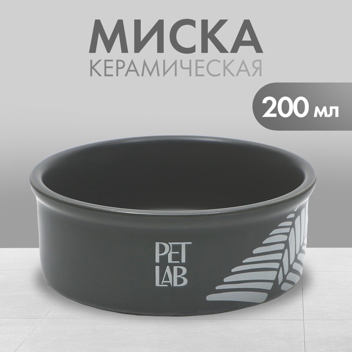 Керамическая миска 200 мл, серая