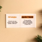 Вафельная бумага для украшения торта «Я готова на всё» в конверте, правда или действие, 1 шт. (18+) - Фото 3