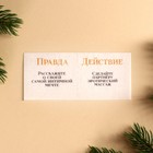 Вафельная бумага «50 оттенков новогодних желаний» в конверте, правда или действие, 1 шт. (18+) - Фото 2