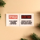 Вафельная бумага для украшения торта «Ни в чём себе не отказывай» в конверте, правда или действие, 1 шт. (18+) - Фото 3