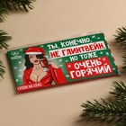 Вафельная бумага для украшения торта «Ты, конечно, не глинтвейн» в конверте, купон, 1 шт. (18+) - Фото 6