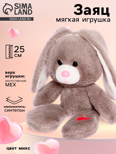 Мягкая игрушка «Зайчик Беня», 25 см, цвет серый