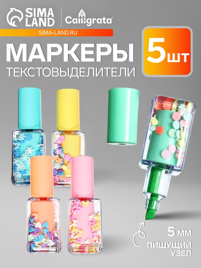 Набор маркеров-текстовыделителей Calligrata «Лак для ногтей», 5 цветов, скошенный наконечник, узел 5 мм - Фото 1