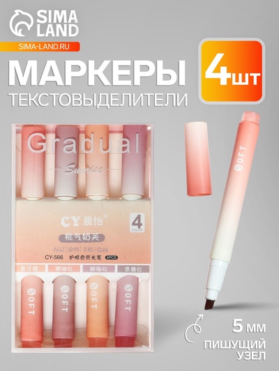 Набор маркеров текстовыделителей, 4 цвета, оранжево - розовый градиент