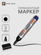 Маркер перманентный, чёрный, узел 3.0 мм - Фото 4