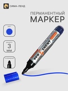 Маркер перманентный, синий, узел 3.0 мм - Фото 4
