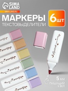 Набор маркеров-текстовыделителей, «Помада», 6 штук, 6 цветов - Фото 1