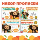 Прописи «Учимся писать», набор 4 шт. по 20 стр., А5, Чебурашка - Фото 1