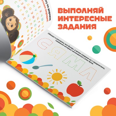 Прописи «Учимся писать», набор 4 шт. по 20 стр., А5, Чебурашка