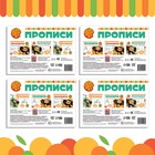 Прописи «Учимся писать», набор 4 шт. по 20 стр., А5, Чебурашка - Фото 6