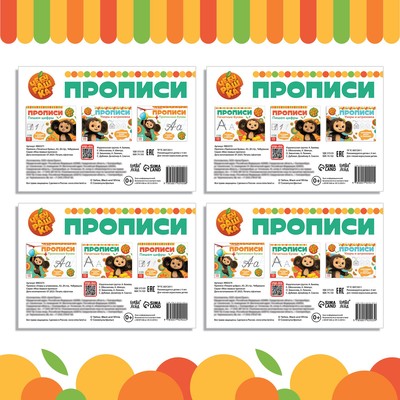 Прописи «Учимся писать», набор 4 шт. по 20 стр., А5, Чебурашка