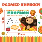 Прописи «Печатные буквы», А5, 20 стр., Чебурашка - Фото 2