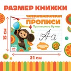 Прописи «Прописные буквы», А5, 20 стр., Чебурашка - Фото 2