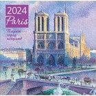 Париж — город искусств. Календарь настенный на 2024 год, 30х30 см - фото 299231749