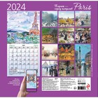 Париж — город искусств. Календарь настенный на 2024 год, 30х30 см - Фото 2