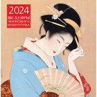 Шедевры японского искусства. Календарь настенный на 2024 год 30х30 см - фото 300139651