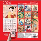 Шедевры японского искусства. Календарь настенный на 2024 год 30х30 см - Фото 2