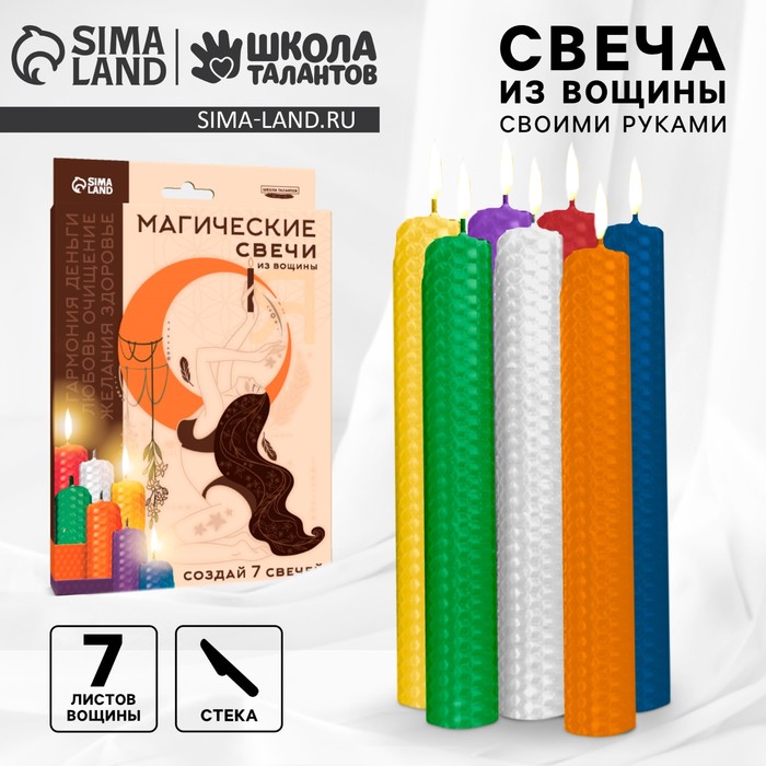 Свеча своими руками. Набор для создания магических свечек из вощины «Эзотерика» по цветам - Фото 1