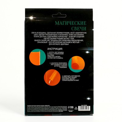Свеча своими руками. Набор для создания магических свечек из вощины «3 в 1»