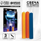 Свеча своими руками. Набор для создания магических свечек из вощины «Набор №3» - Фото 1