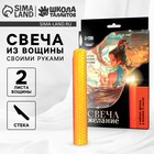 Свеча своими руками. Набор для создания магической свечки из вощины «Для исполнения желаний» - Фото 1