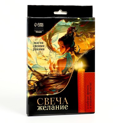 Свеча своими руками. Набор для создания магической свечки из вощины «Для исполнения желаний»
