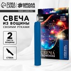 Свеча своими руками. Набор для создания магической свечки из вощины «Для гармонии» - Фото 1