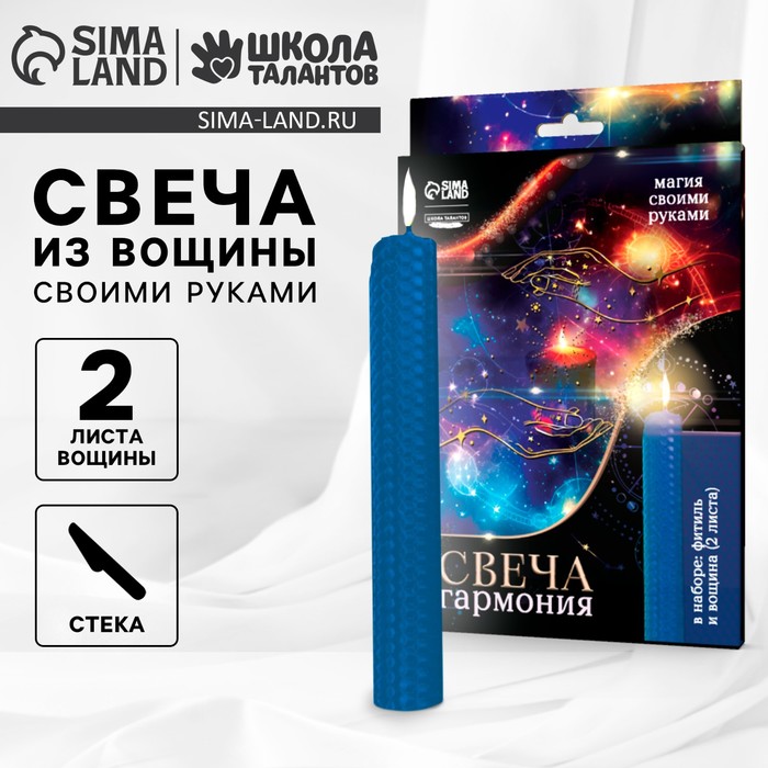 Свеча своими руками. Набор для создания магической свечки из вощины «Для гармонии» - Фото 1