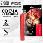 Свеча своими руками. Набор для создания магической свечки из вощины «Для привлечения любви» - Фото 1