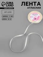 Лента атласная, 6 мм, 23±1 м, цвет кремовый №64 - Фото 1