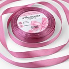 Лента атласная, 12 мм, 23±1 м, тёмно-сиреневая №171 - Фото 1