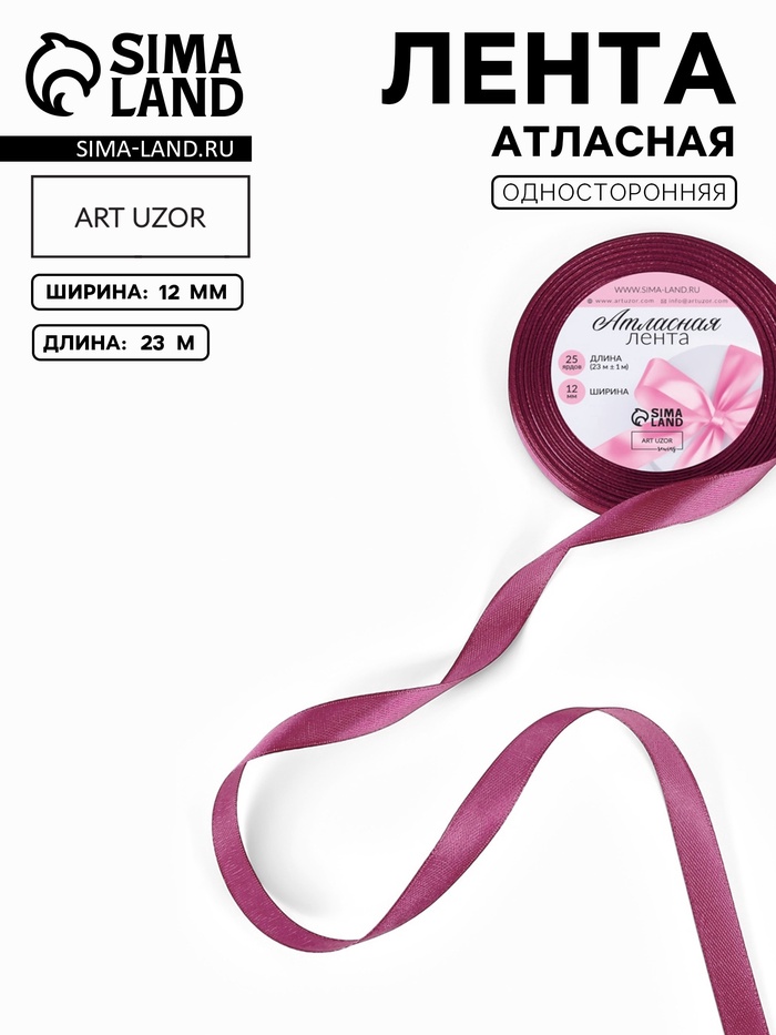 Лента атласная, 12 мм, 23±1 м, тёмно-сиреневая №171 - Фото 1