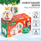 Ёлочные шары под раскраску на новый год «Маша и Медведь», d=5.5 см, 2 шт, краски, набор для творчества - Фото 1