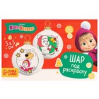 Ёлочные шары под раскраску на новый год «Маша и Медведь», d=5.5 см, 2 шт, краски, набор для творчества - Фото 5