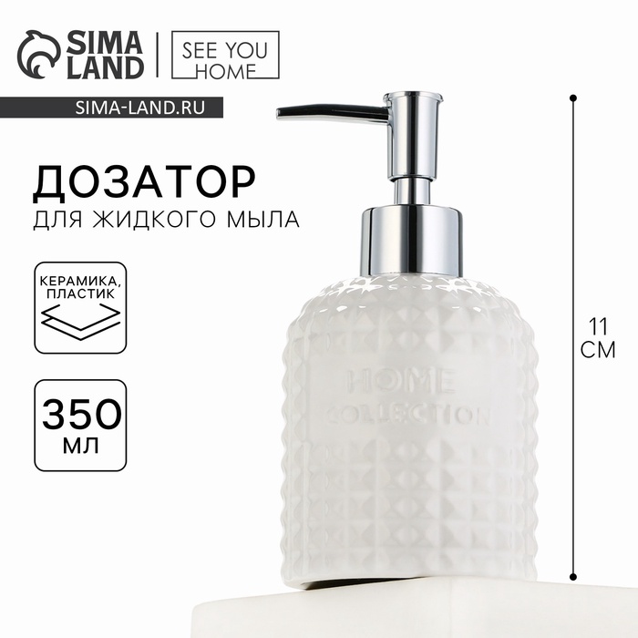 Дозатор для жидкого мыла, белый, 350 мл. - Фото 1