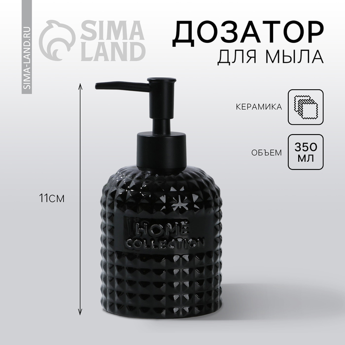 Дозатор для жидкого мыла, черный, 350 мл. - фото 1909302705