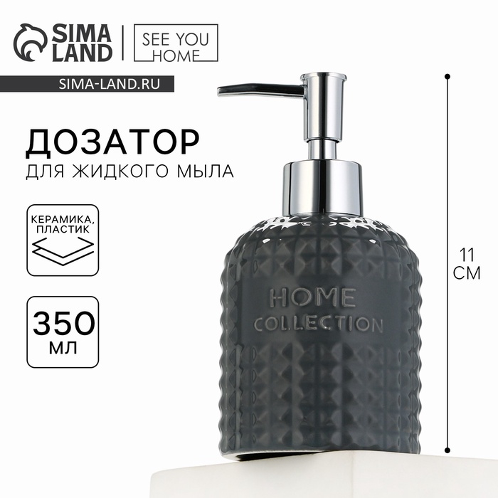 Дозатор для жидкого мыла, серый, 350 мл. - Фото 1