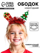 Ободок карнавальный «Новогоднее настроение» - Фото 1