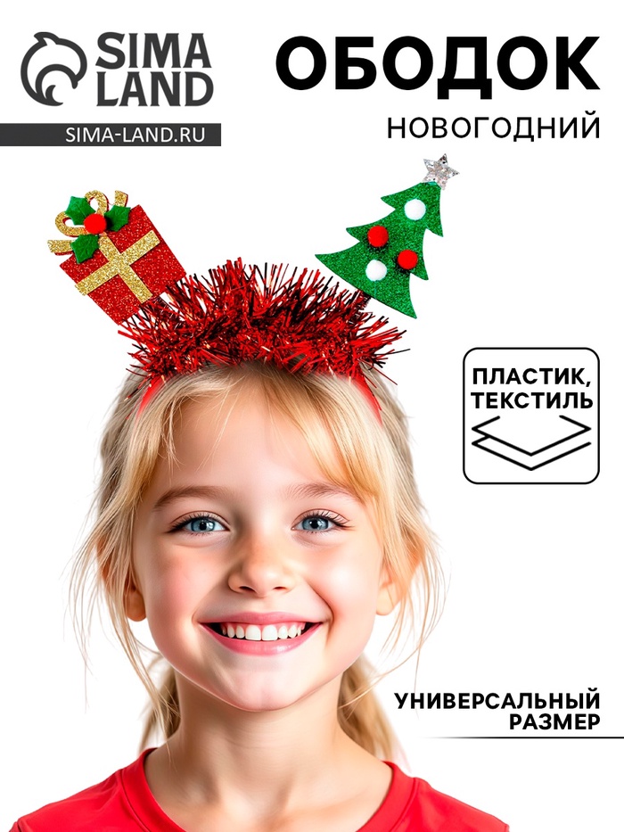 Ободок карнавальный «Новогоднее настроение» - Фото 1