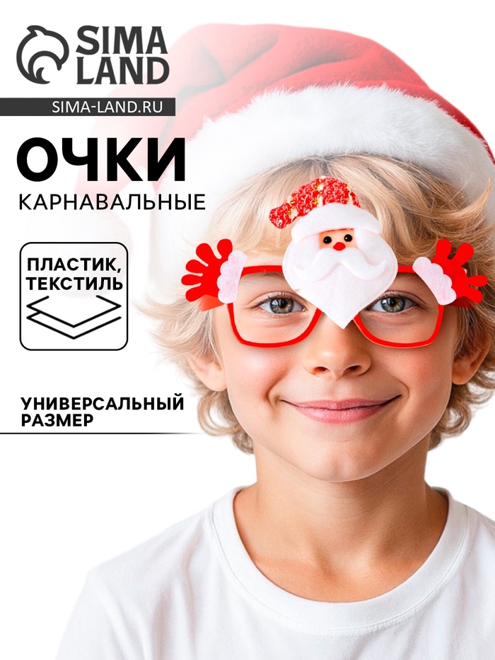 Карнавальные очки «Новогоднее настроение», виды МИКС - Фото 1