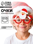 Очки карнавальные новогодние «Дед Мороз» - Фото 1