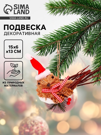 Елочная игрушка «Птичка в новогоднем колпаке», 15×6×13 см