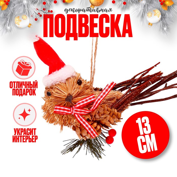 Декоративная подвеска «Птичка в новогоднем колпаке» 15 × 6 × 13 см - Фото 1