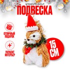 Декоративная подвеска «Белочка в новогоднем колпаке» 12 × 7 × 15 см - фото 11053485