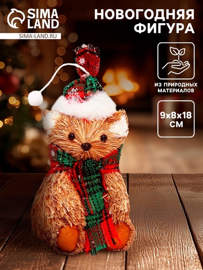 Новогодний сувенир «Мишка в шапочке и шарфе», 9×8×18 см