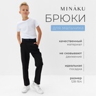 Брюки для мальчика MINAKU: School Collection, цвет чёрный, рост 128 см 9905436 - фото 12584136