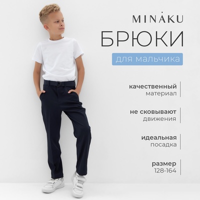 Брюки для мальчика MINAKU: School Collection, тёмно-синие, рост 140 см